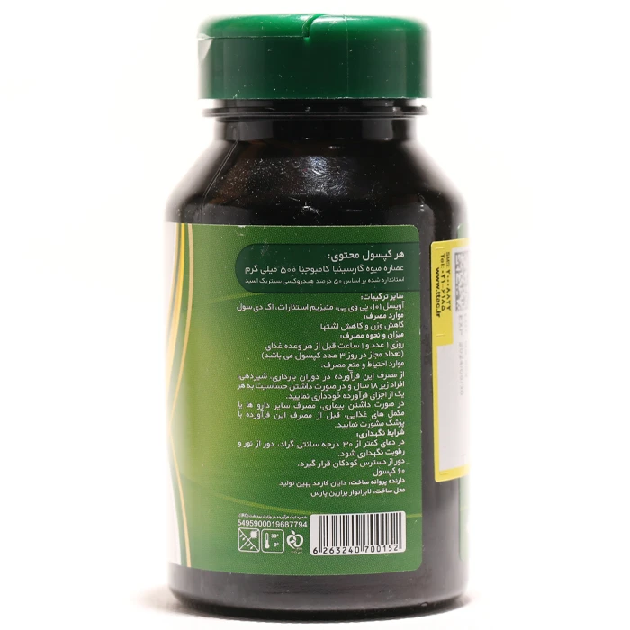 کپسول گارسینیا کامبوجیا ام پلاس - Image 1