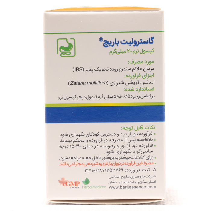 کپسول گاسترولیت باریج اسانس 30 عددی - Image 1