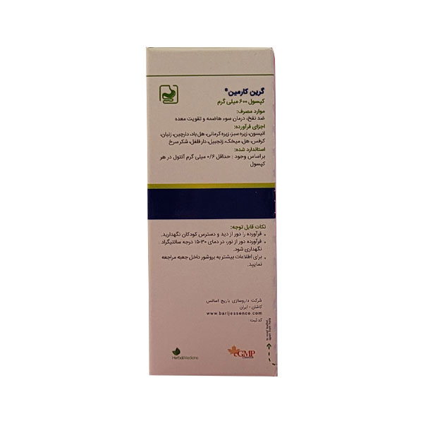 کپسول گرین کارمین باریج اسانس - Image 1