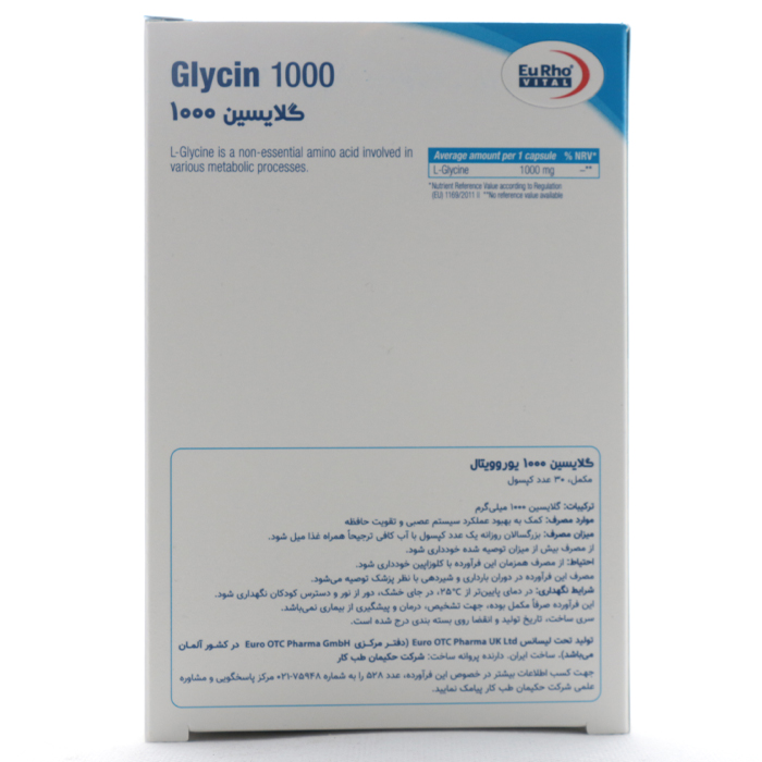 کپسول گلایسین 1000 میلی گرم یوروویتال - Image 5