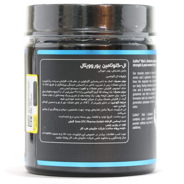 گلوتامین یوروویتال - Image 2