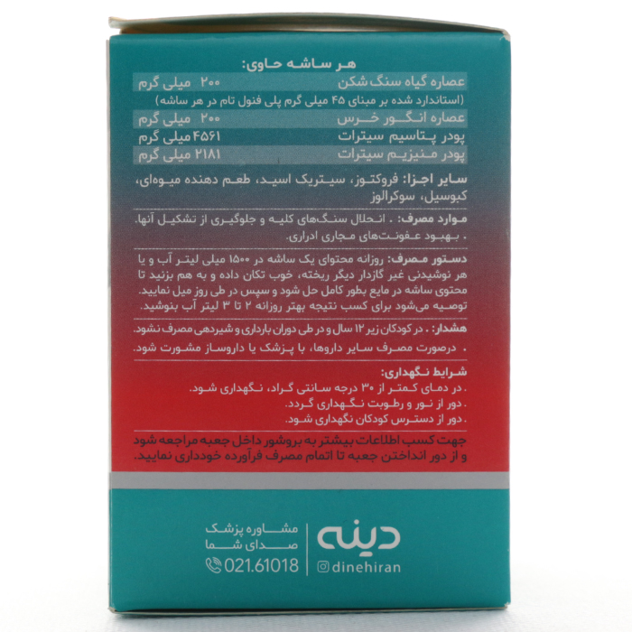 ساشه سنگ شکن گیاهی سولوستون دینه - Image 3