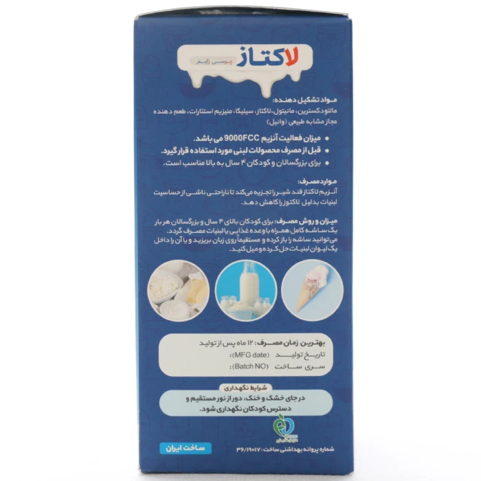 ساشه لاکتاز پرسی زایم پارسی لاکت - Image 2