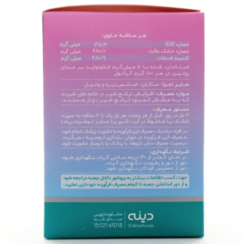 ساشه لاکتودین دینه 20 عددی - Image 1