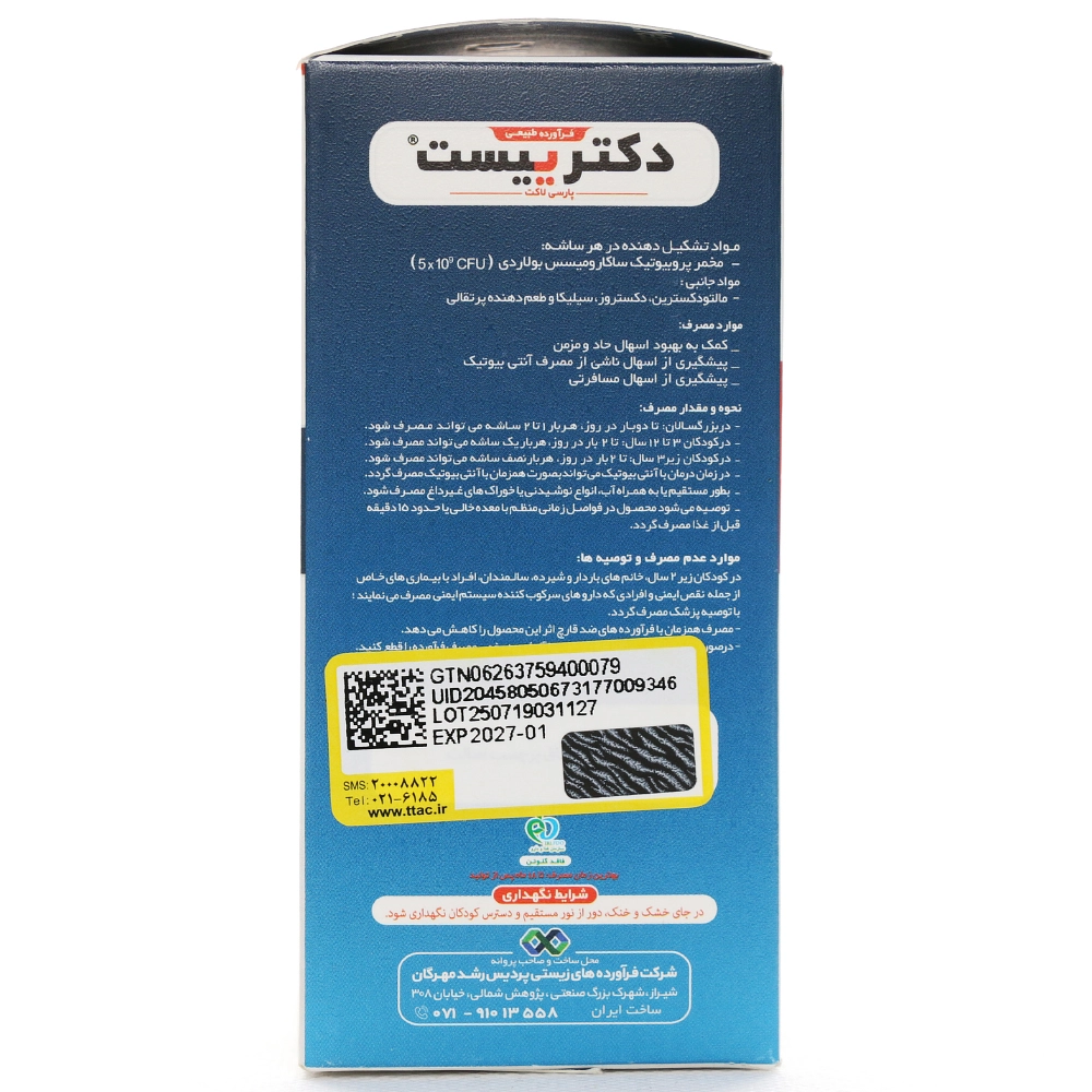 ساشه مخمر پروبیوتیک فعال دکتر ییست - Image 2