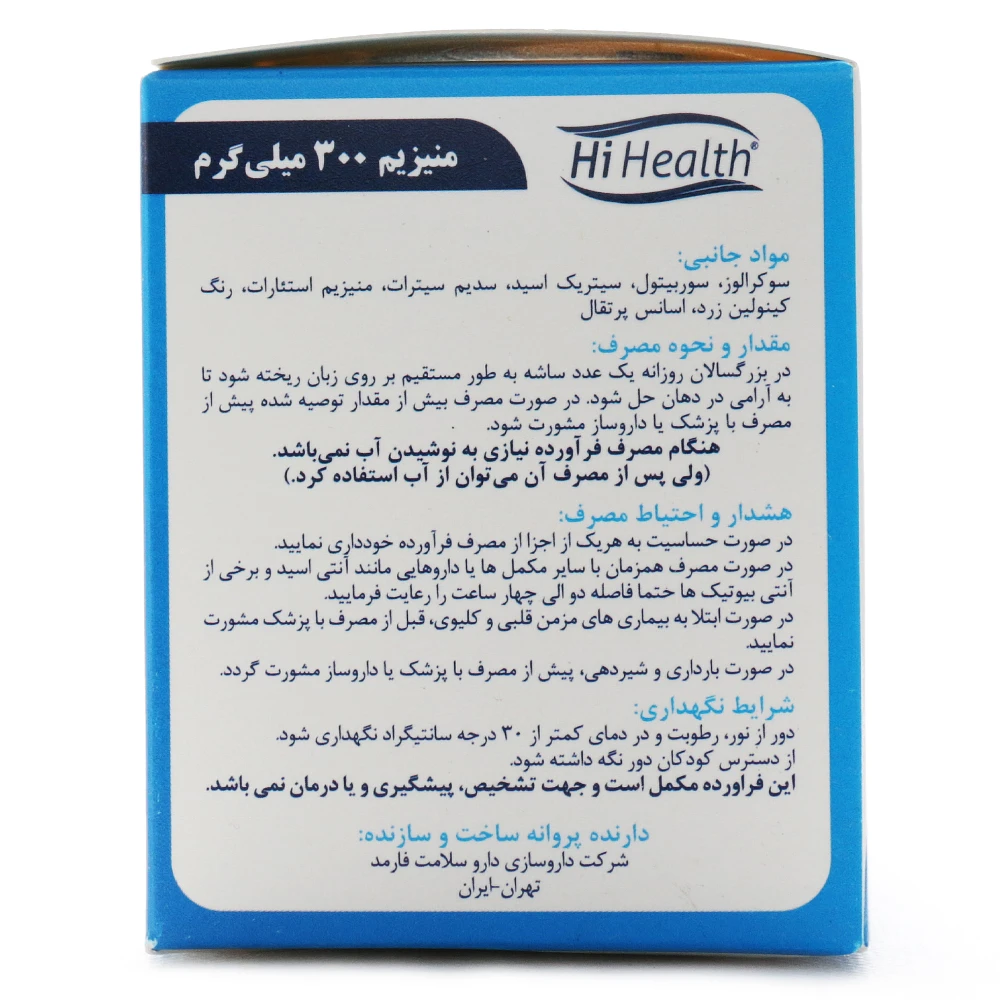 ساشه منیزیم 300 های هلث - Image 3