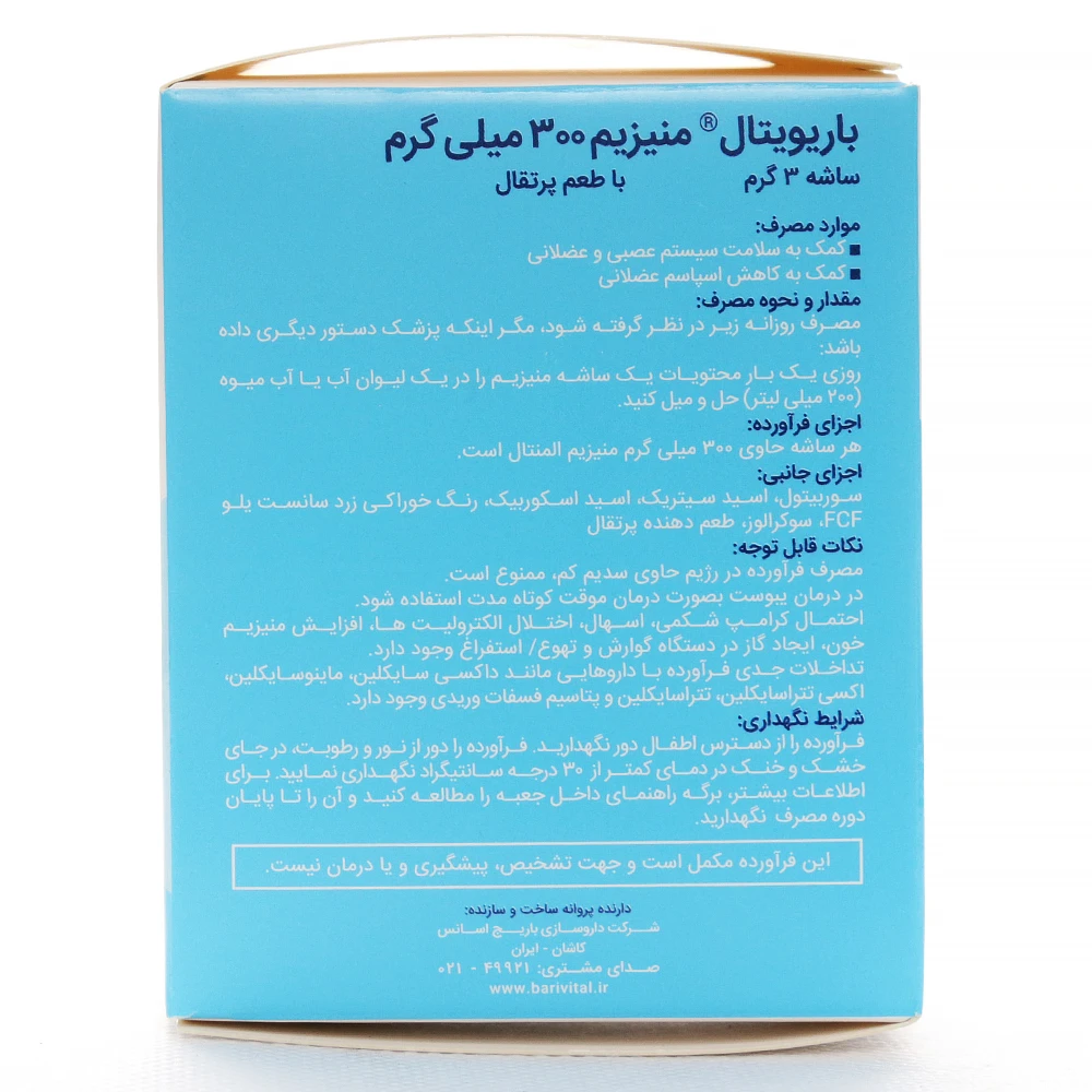 ساشه منیزیم سیترات باریویتال - Image 4