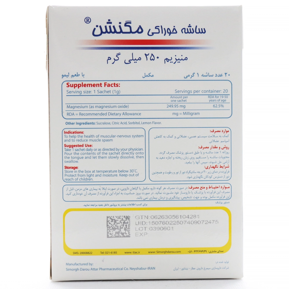 ساشه منیزیم مگنشن - Image 2