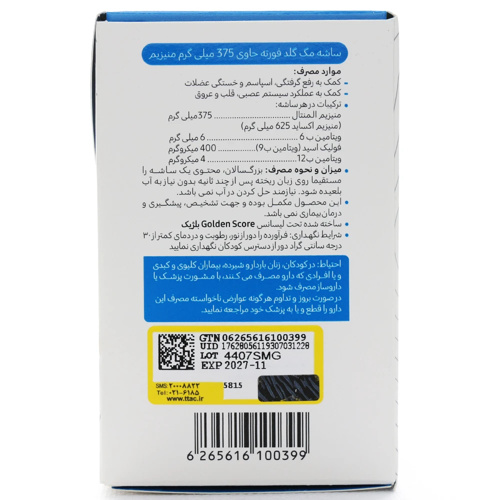ساشه مگ گلد فورته گلدن اسکور - Image 3