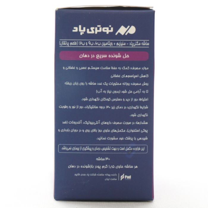 ساشه مگنی پاد نوتری پاد - Image 2