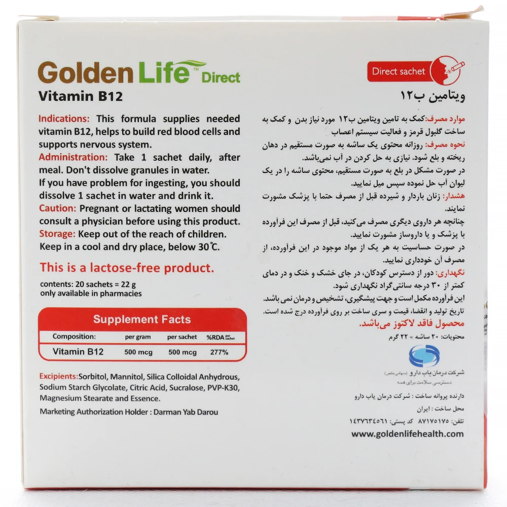 ساشه ویتامین ب12 گلدن لایف - Image 2