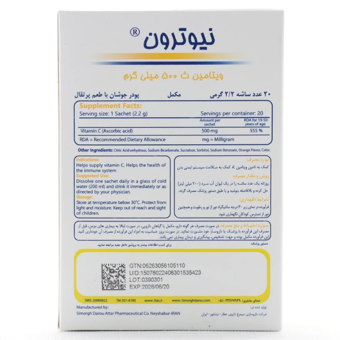 ساشه ویتامین سی 500 میلی گرم نیوترون - Image 2
