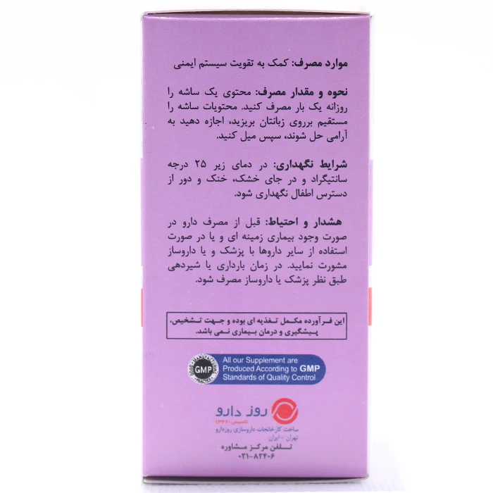 ساشه ویتامین سی و زینک رزاویت - Image 1