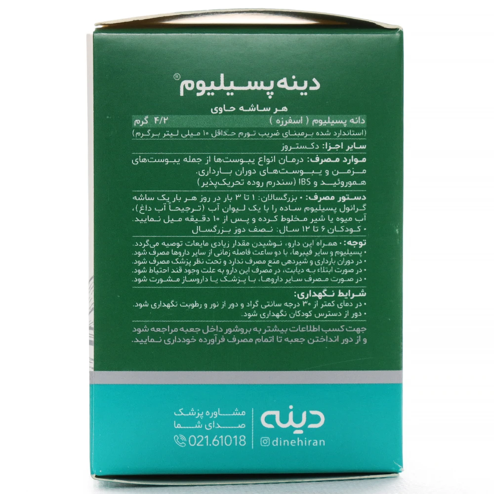 ساشه پسیلیوم دینه - Image 4
