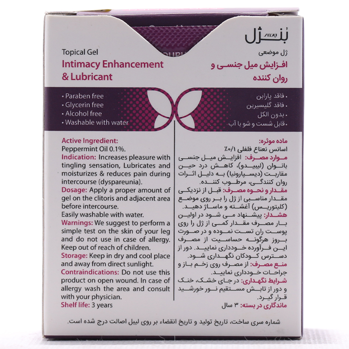 ساشه ژل افزایش میل جنسی و روان کننده بنژل بانوان بندار دارو 10*5 میلی لیتر - Image 2