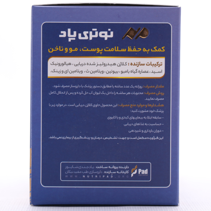 ساشه کلاژن مارین نوتری پاد 30 عددی - Image 2