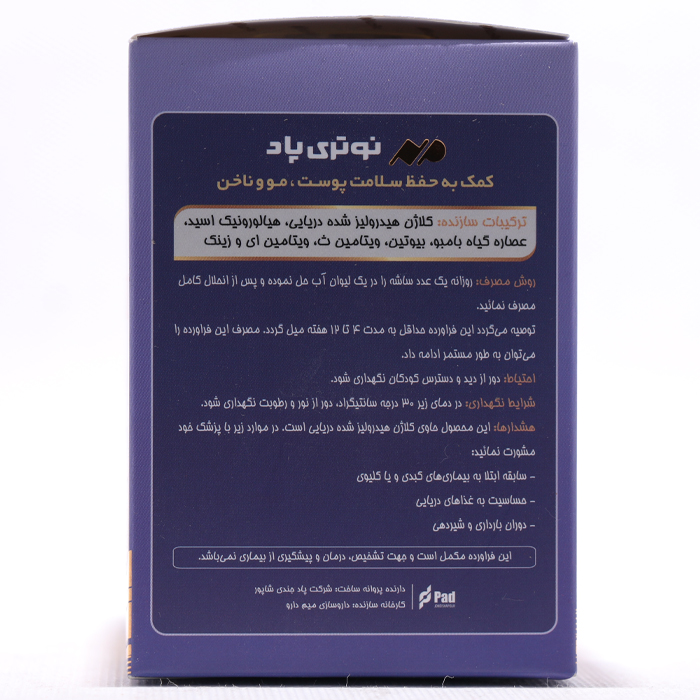 ساشه کلاژن مارین نوتری پاد 30 عددی - Image 3