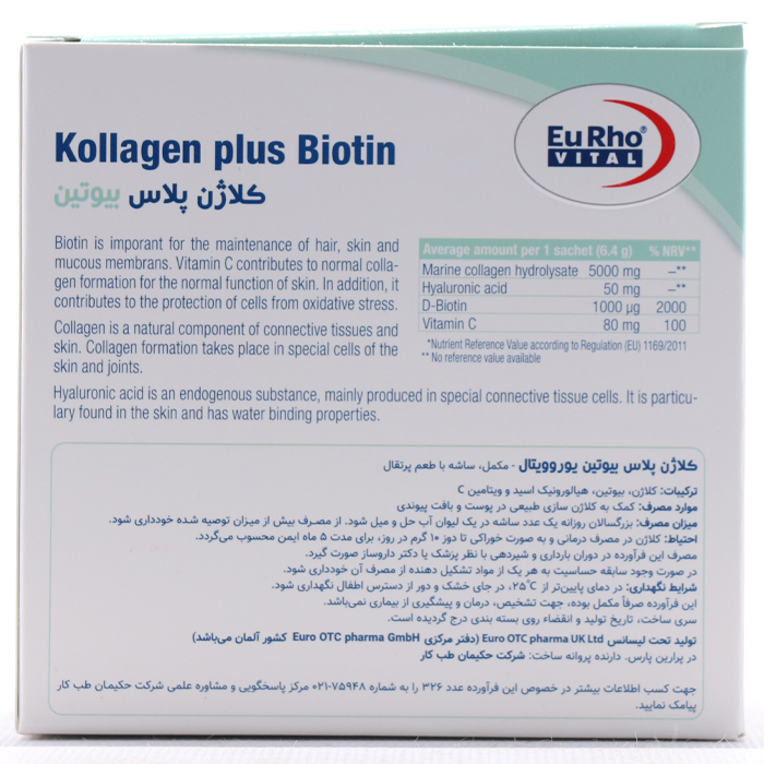 ساشه کلاژن پلاس بیوتین یوروویتال 14 عددی - Image 1