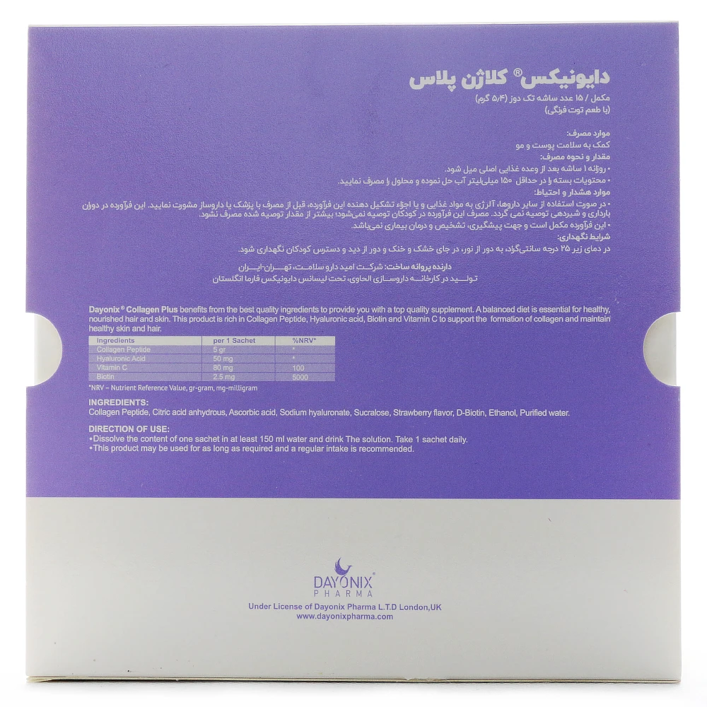 ساشه کلاژن پلاس دایونیکس فارما 15 عددی - Image 1