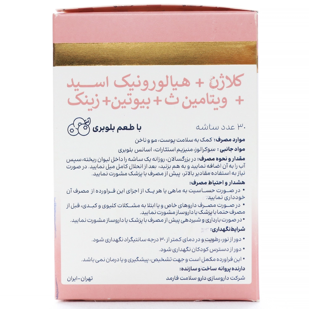 ساشه کلاژن پلاس هیالورونیک اسید های هلث - Image 2
