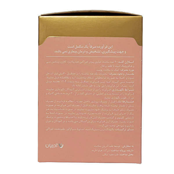 ساشه کلاژن گلد آدریان 20 عددی - Image 1