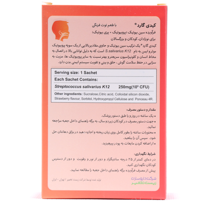 ساشه کیدی گارد زیست تخمیر 15 عددی - Image 1