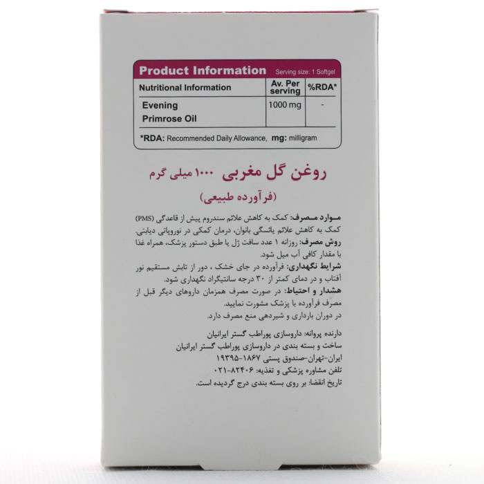 سافت ژل ایوینینگ پرایم رز 1000 میلی گرم ویتا تایم - Image 4