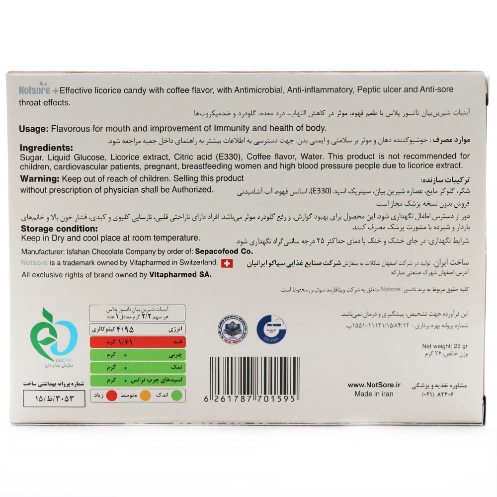 آبنبات مکیدنی شیرین بیان با طعم قهوه نات سور - Image 3