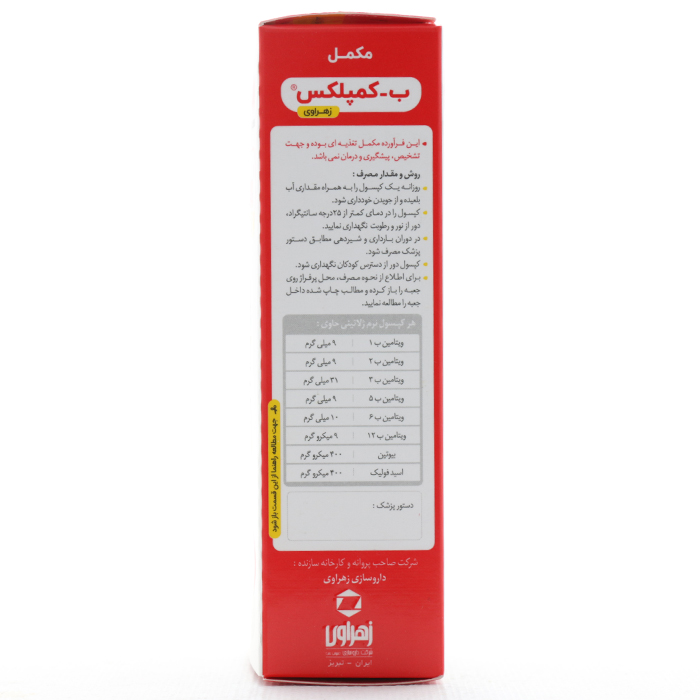 سافت ژل ب کمپلکس زهراوی - Image 3