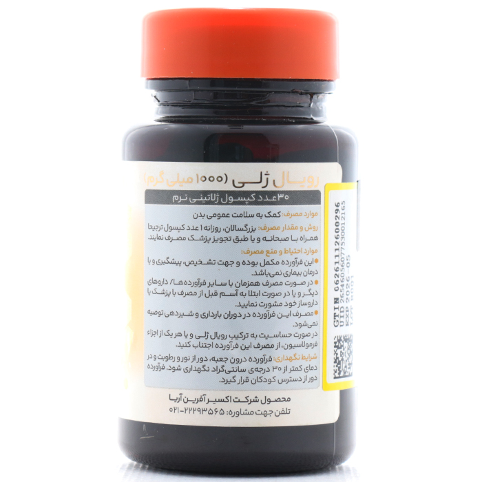 سافت ژل رویال ژلی اکسیر آفرین آریا - Image 2