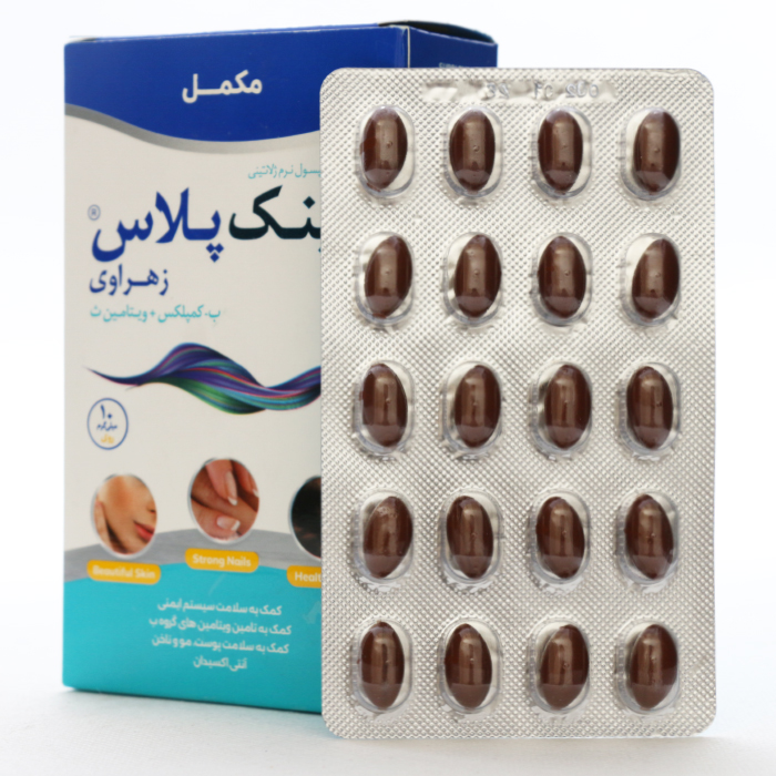 سافت ژل زینک پلاس 10 میلی گرم زهراوی - Image 1