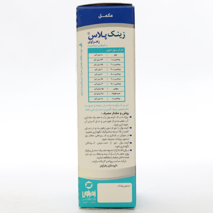 سافت ژل زینک پلاس 10 میلی گرم زهراوی - Image 3