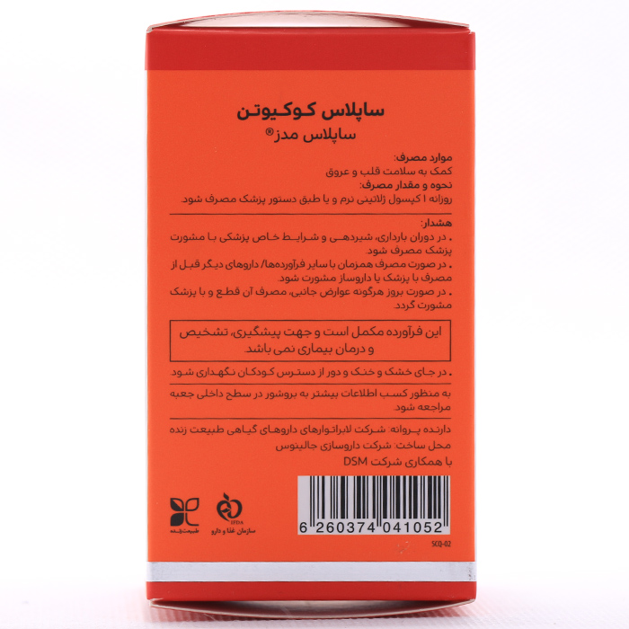سافت ژل ساپلاس کوکیوتن ساپلاس مدز 60 عددی - Image 2