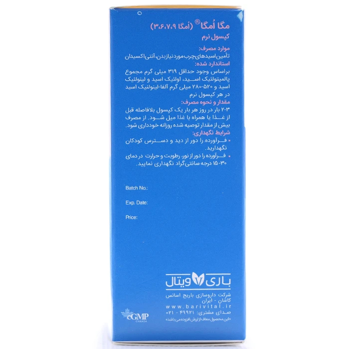سافت ژل مگا امگا باریویتال - Image 1
