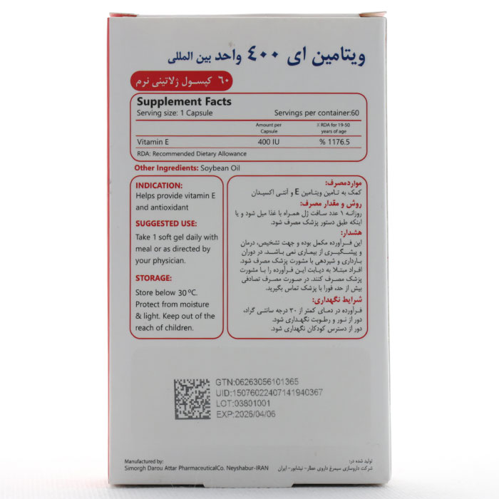 سافت ژل ویتامین E 400 سیمرغ دارو - Image 4