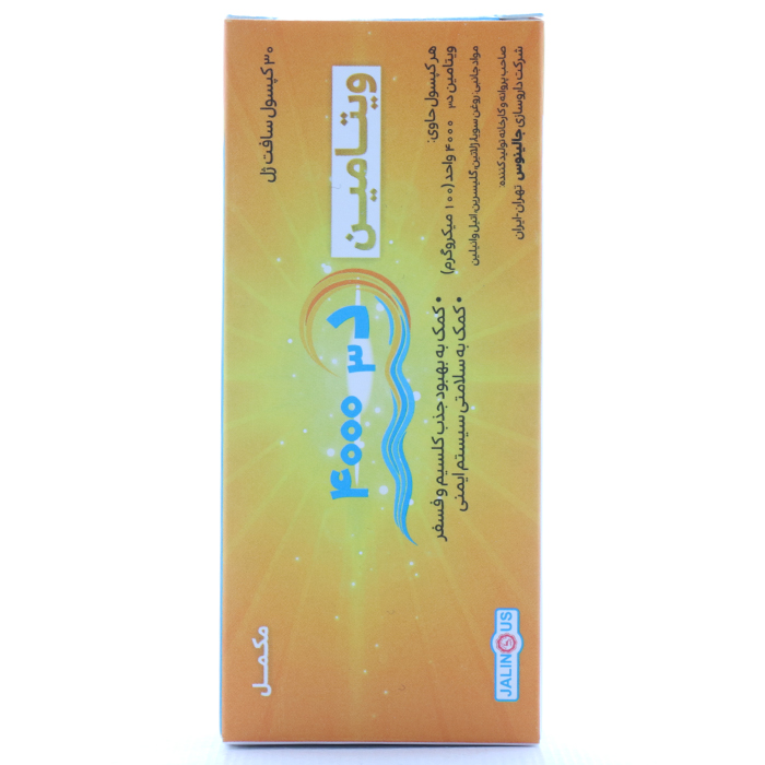سافت ژل ویتامین د3 4000 واحد جالینوس - Image 4