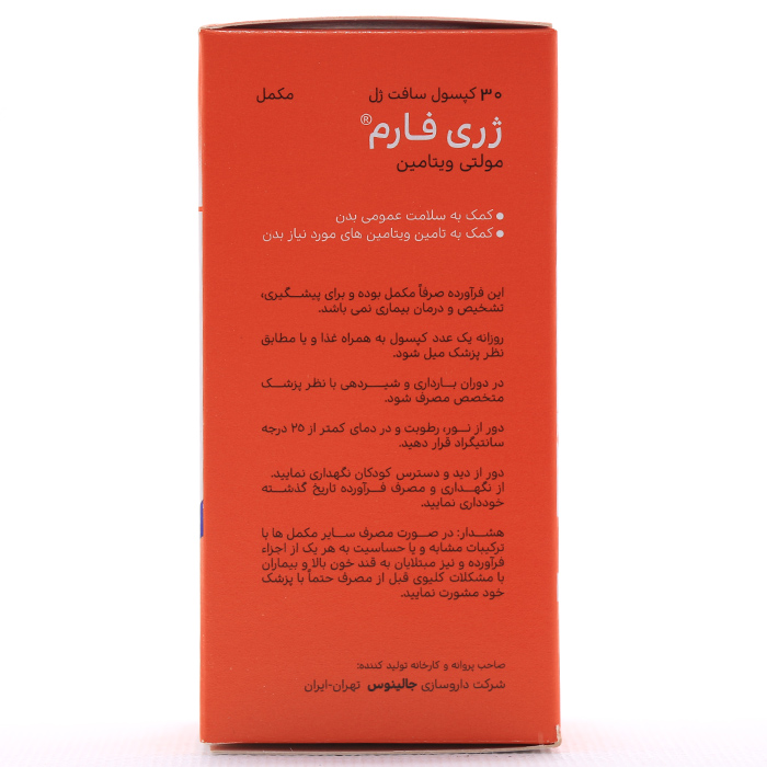 سافت ژل ژری فارم جالینوس - Image 3