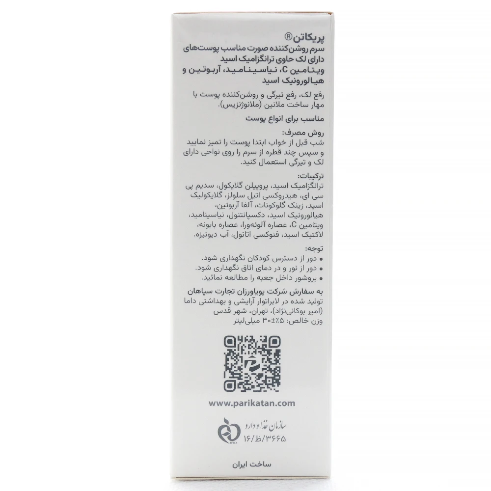 سرم روشن کننده و ضد لک صورت پریکاتن - Image 1