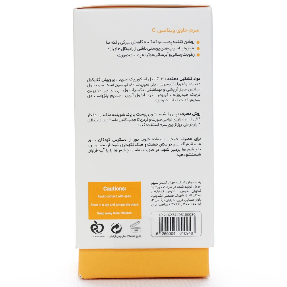 سرم روشن کننده ویتامین ث بایو اسکین - Image 1
