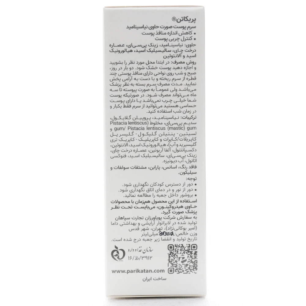 سرم کاهش منافذ باز و کنترل چربی پوست صورت پریکاتن - Image 1