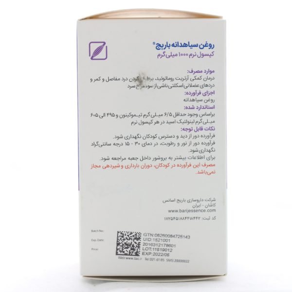 سیاهدانه باریج اسانس - Image 1