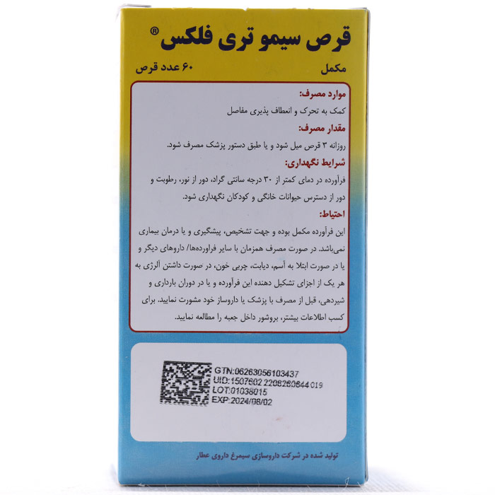 سیمو تری فلکس سیمرغ دارو - Image 2