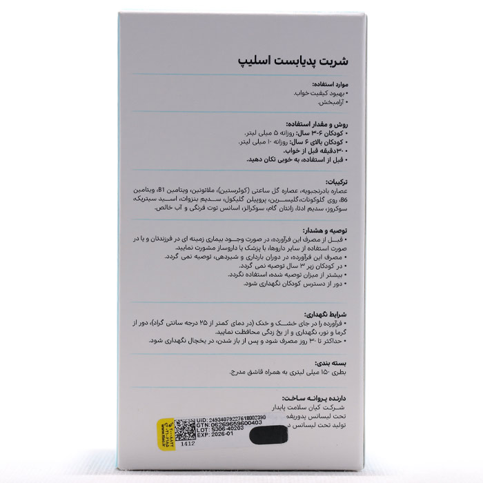 اسلیپ پدیابست - Image 2