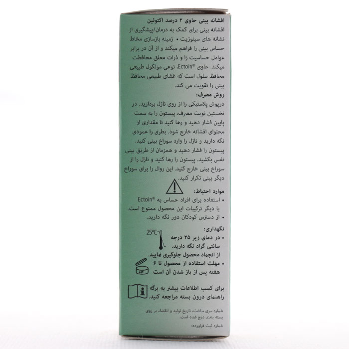 اسپری بتادین بینی و سینوس - Image 4