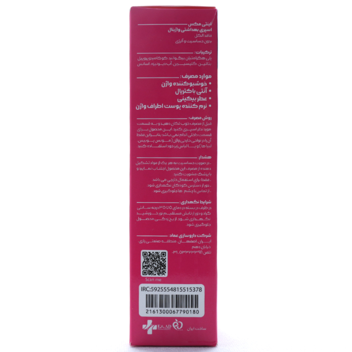 اسپری بهداشتی واژینال اینتیمکس - Image 12