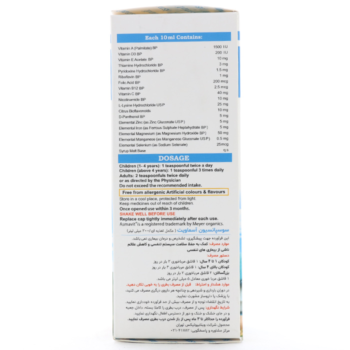شربت آسماویت ویتابیوتیکس ۲۰۰ میلی لیتر - Image 1