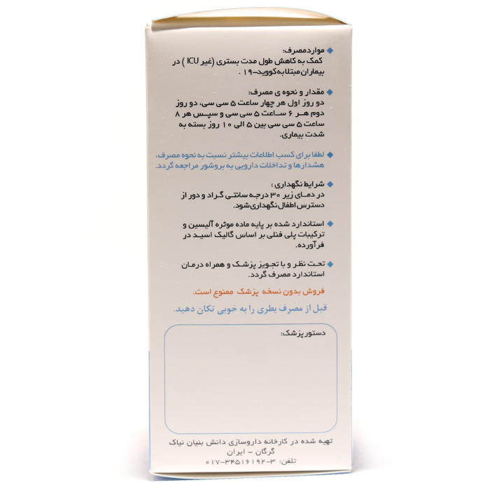 شربت آلرگارد نیاک 120 میلی لیتری - Image 1