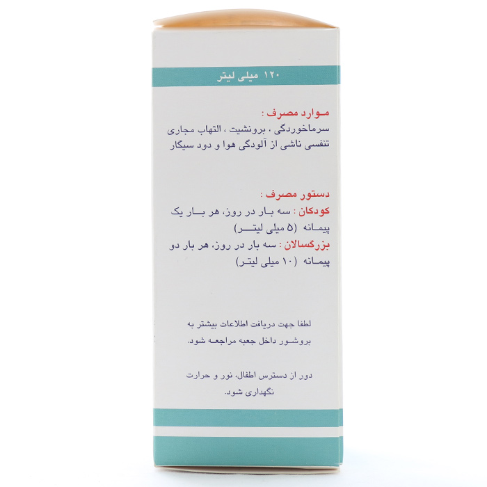 شربت آوی پکت دینه 120 میلی لیتری - Image 1