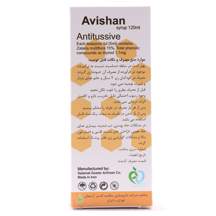 شربت آویشن حاوی عسل آرتیمان 120 میلی لیتر - Image 1