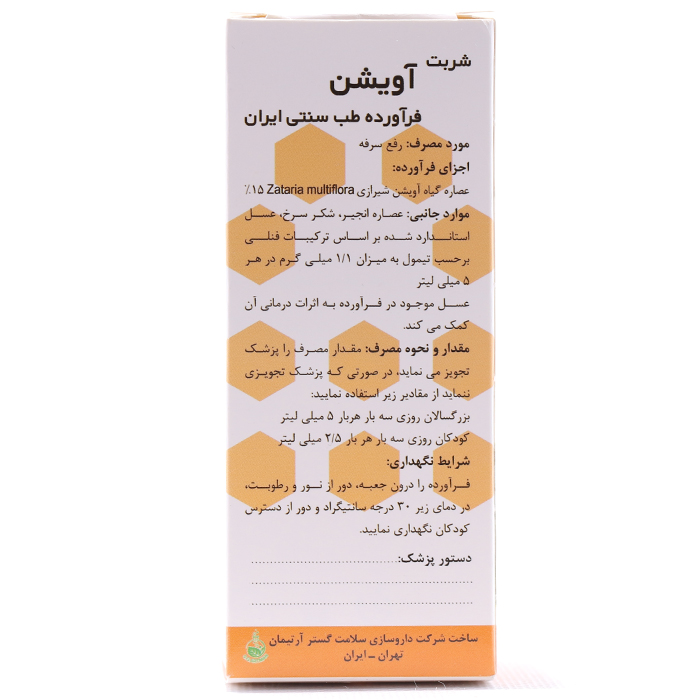 شربت آویشن حاوی عسل آرتیمان 120 میلی لیتر - Image 2